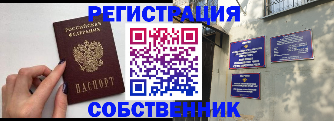 прописка для работы в Мензелинске