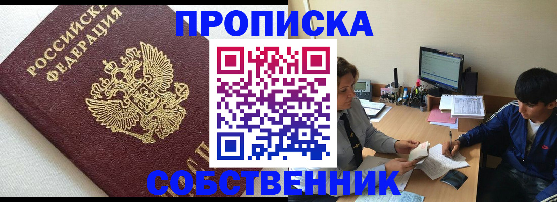 прописка штамп в Мензелинске