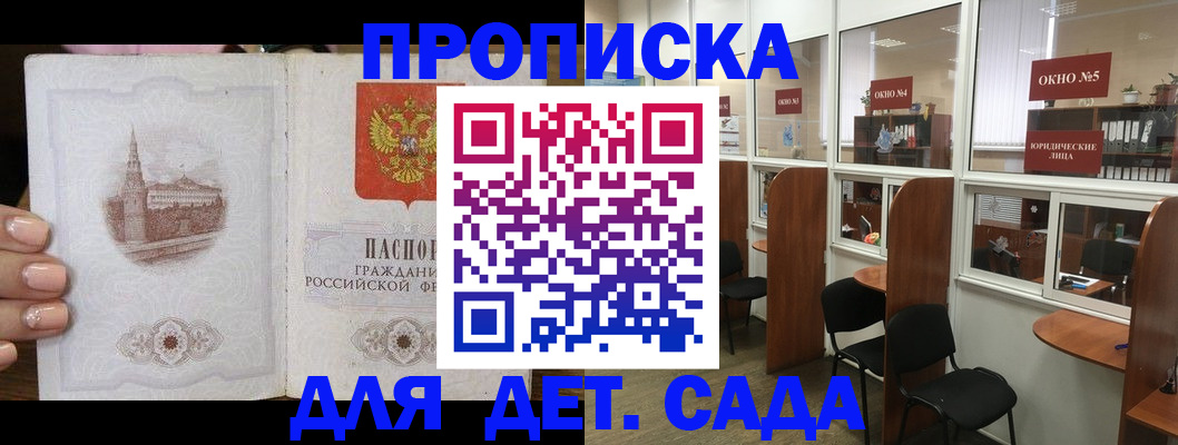 прописка поиск в Мензелинске