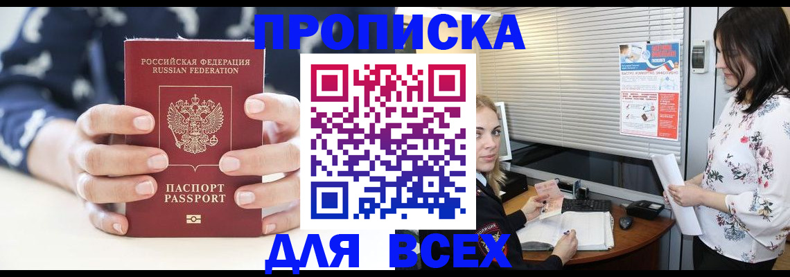 прописка 2025 в Мензелинске