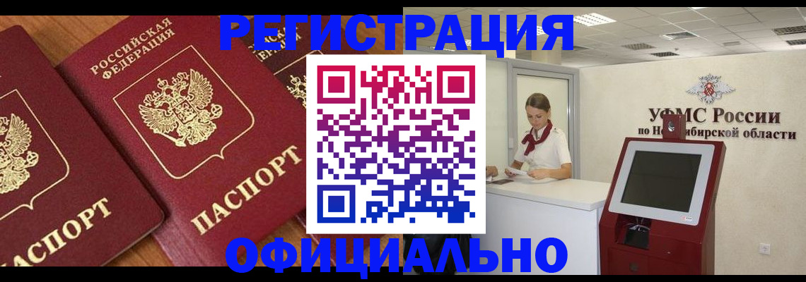 временная прописка в Мензелинске